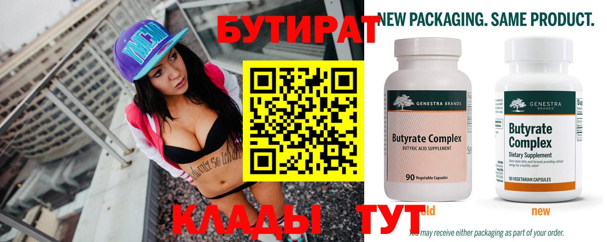 Нефтекамск  Бутират оксана  Вход с VPN 