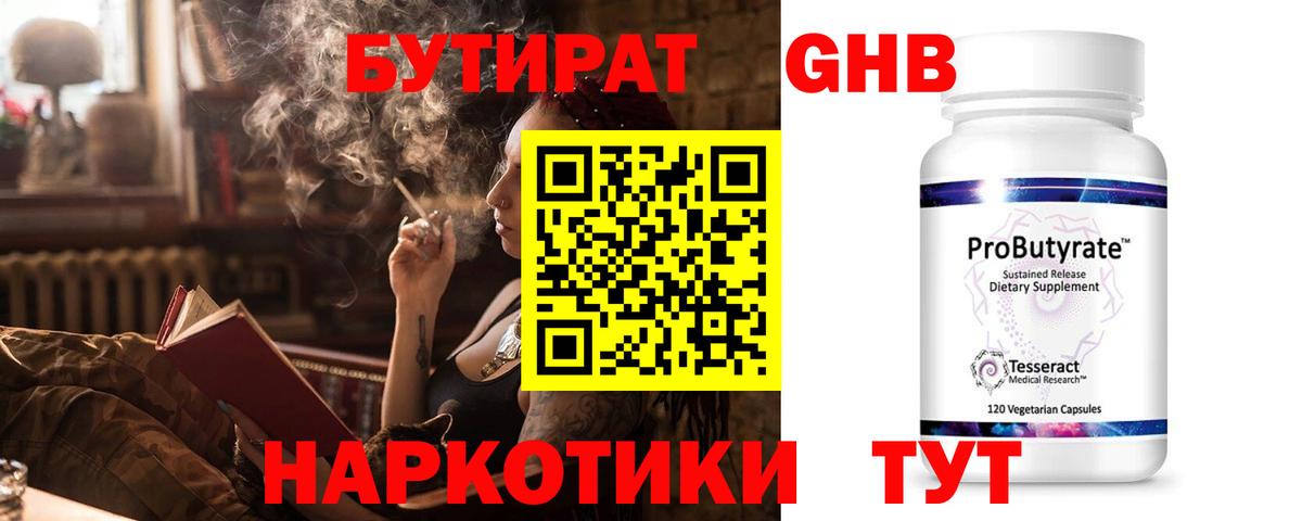 Бутират оксибутират Нефтекамск