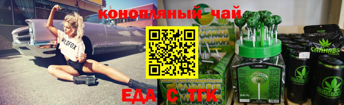 Еда ТГК марихуана  Вход с VPN  Нефтекамск 