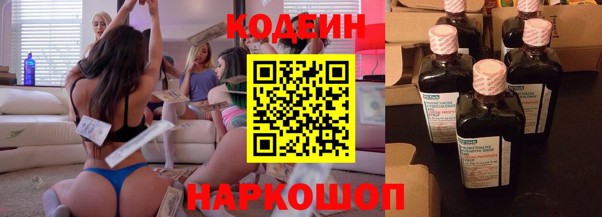 Нефтекамск  Кодеиновый сироп Lean Purple Drank  Вход с VPN  Кодеиновый сироп Lean напиток Lean (лин) 