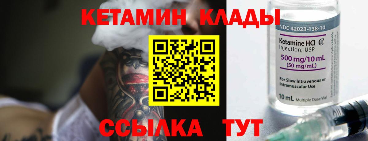 КЕТАМИН VHQ Нефтекамск