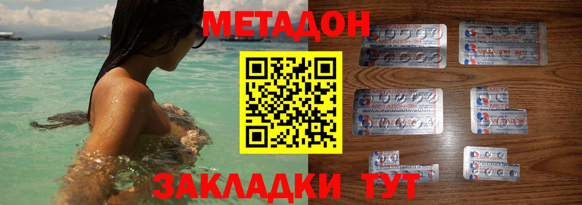 Нефтекамск  Метадон кристалл  Метадон methadone  Вход с VPN 