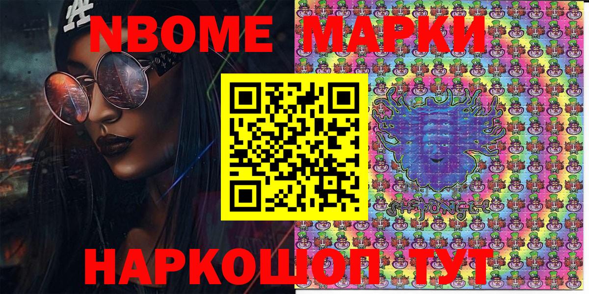 Марки N-bome 1500мкг Нефтекамск